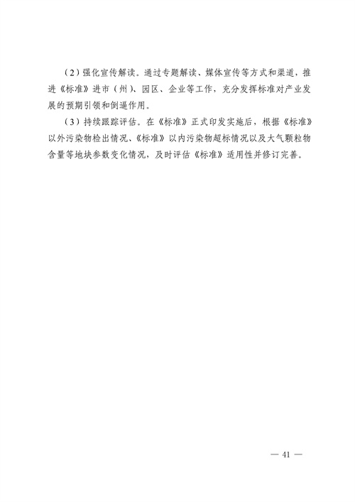 《四川省建设用地土壤污染风险管控标准（征求意见稿）》发布(图41)