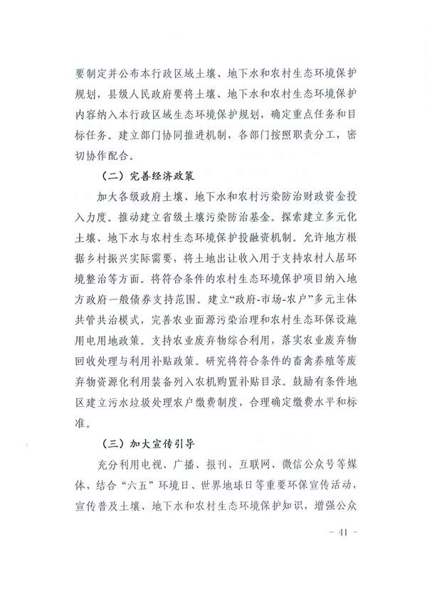 安徽省“十四五”土壤、地下水和农村生态环境保护规划(图40)