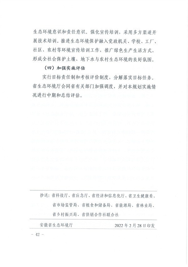 安徽省“十四五”土壤、地下水和农村生态环境保护规划(图41)