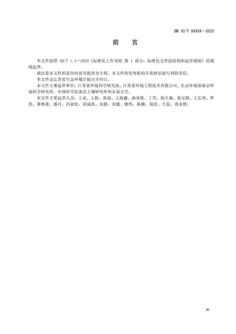 080909203610_0报批稿《建设用地非确定源土壤污染状况调查技术指南》_5.Jpeg 江苏省《建设用地非确定源土壤污染状况调查技术指南》(报批稿)公示(图3)