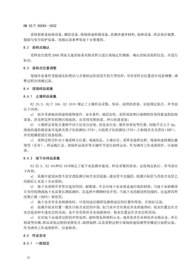 080909203610_0报批稿《建设用地非确定源土壤污染状况调查技术指南》_16.Jpeg 江苏省《建设用地非确定源土壤污染状况调查技术指南》(报批稿)公示(图13)