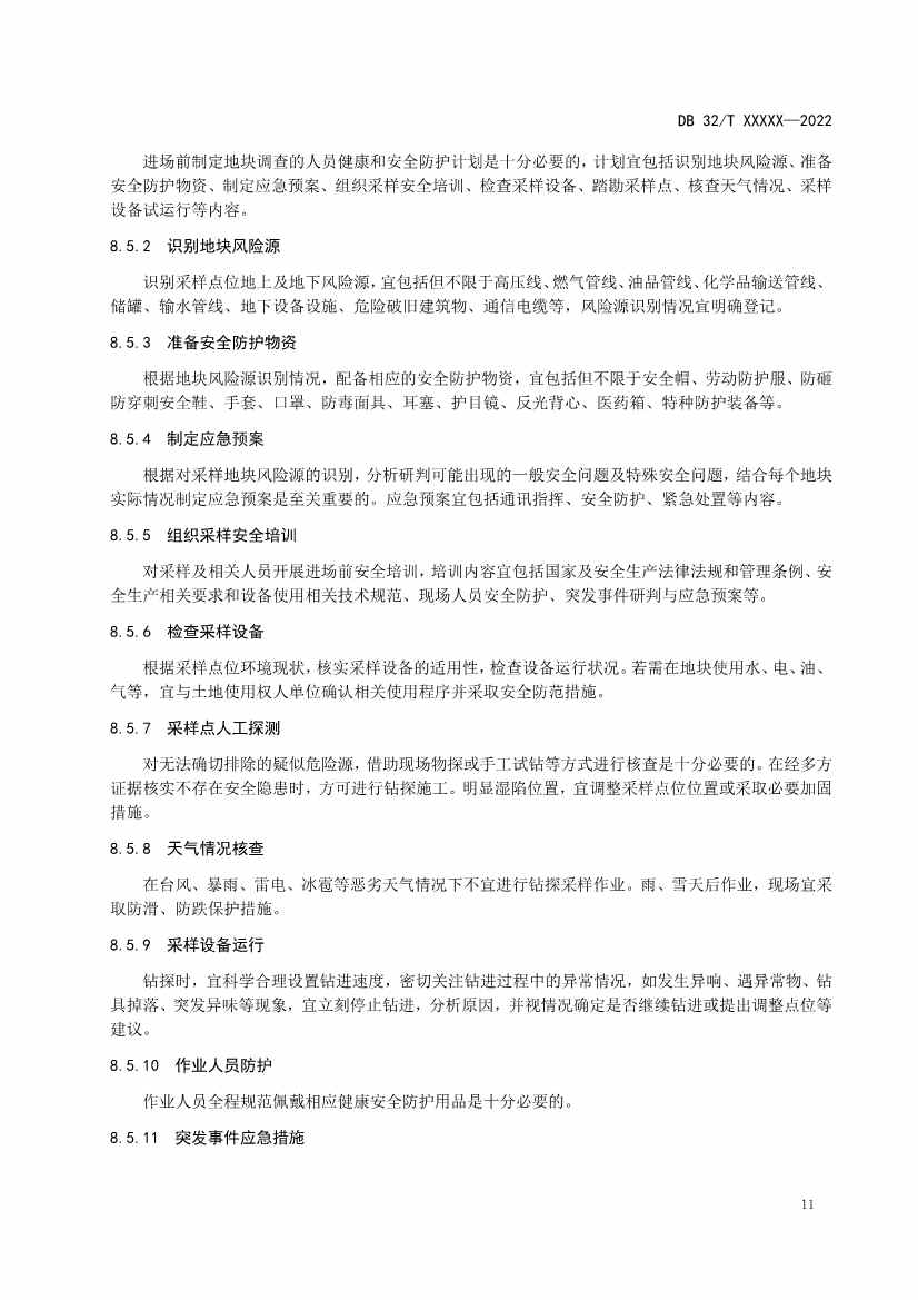 080909203610_0报批稿《建设用地非确定源土壤污染状况调查技术指南》_17.Jpeg 江苏省《建设用地非确定源土壤污染状况调查技术指南》(报批稿)公示(图14)