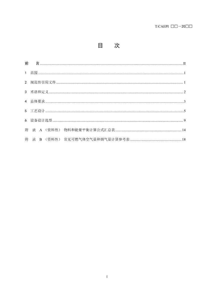 072211304737_0document_3.Jpeg 《污染土壤异位直接热脱附工艺设计指南(征求意见稿)》 等四项标准征求意见!(图2)