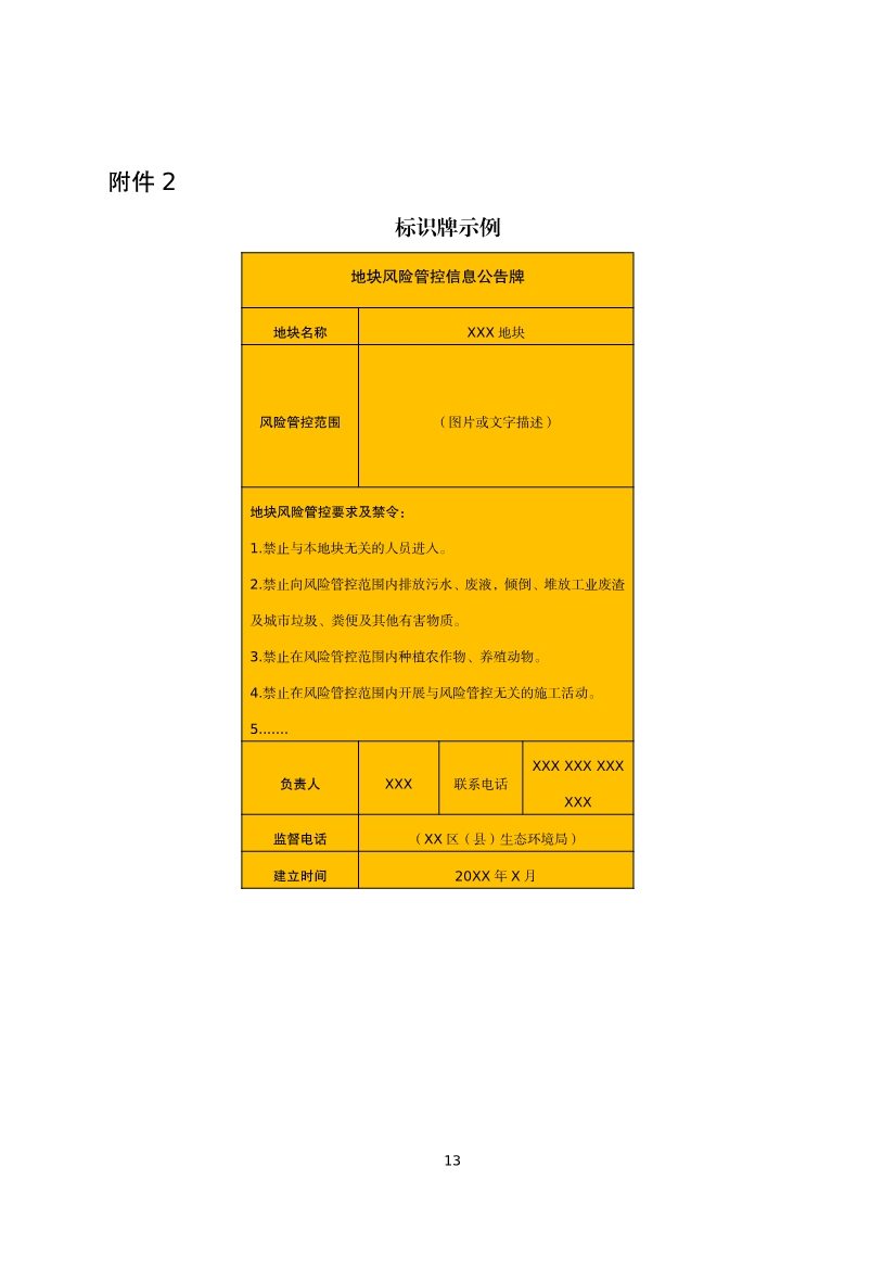 080309120750_020220801152145534_17.Jpeg 《河北省暂不开发利用污染地块风险管控技术指南(试行)》公开征求意见!(图15)