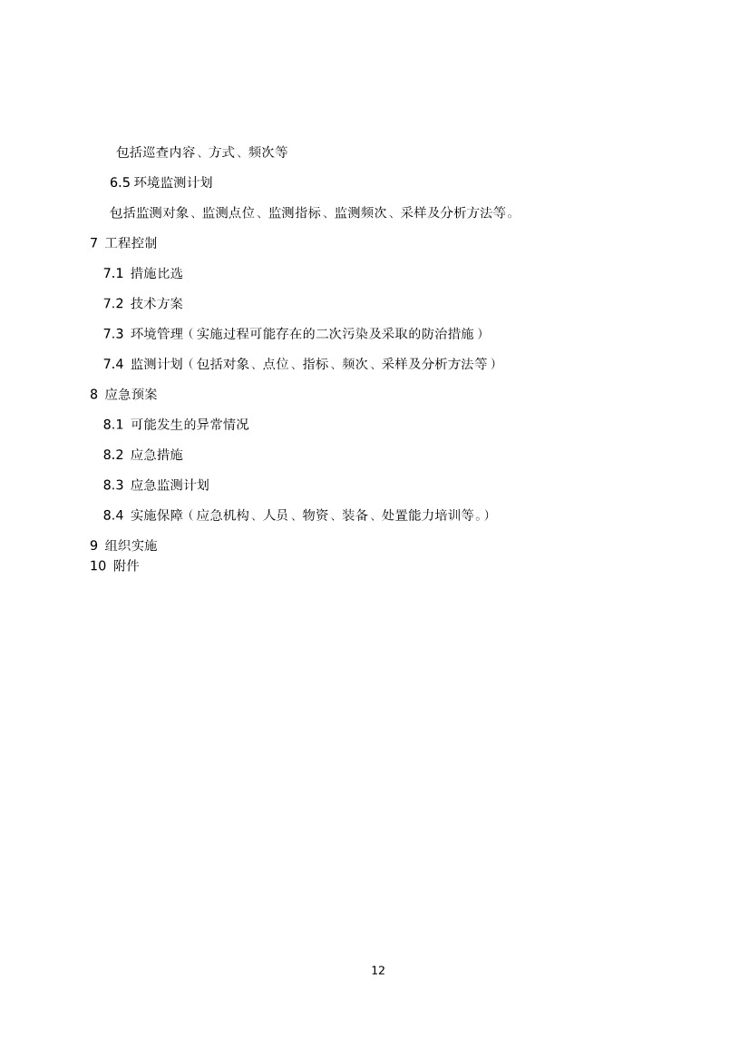 080309120750_020220801152145534_16.Jpeg 《河北省暂不开发利用污染地块风险管控技术指南(试行)》公开征求意见!(图14)