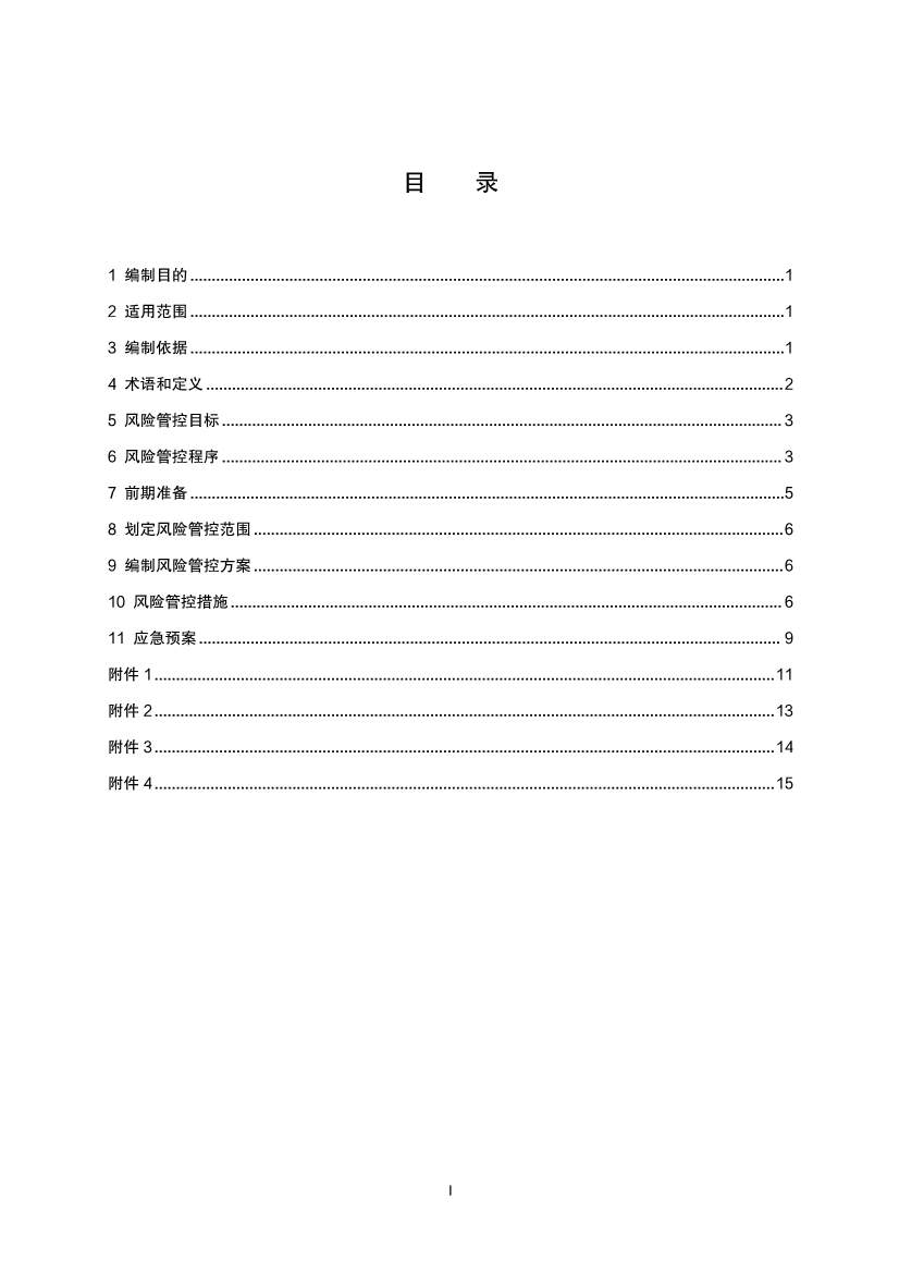 080309120750_020220801152145534_4.Jpeg 《河北省暂不开发利用污染地块风险管控技术指南(试行)》公开征求意见!(图2)