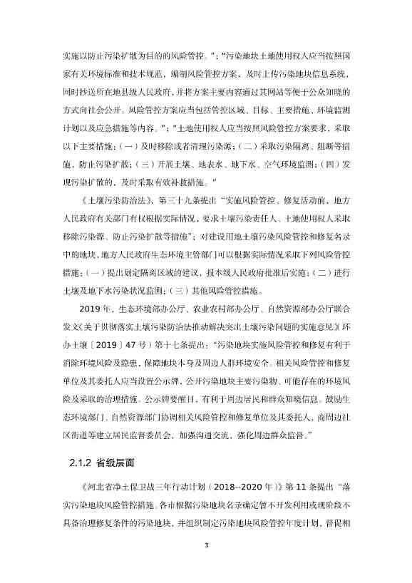 080309120750_020220801152145534_23.Jpeg 《河北省暂不开发利用污染地块风险管控技术指南(试行)》公开征求意见!(图21)