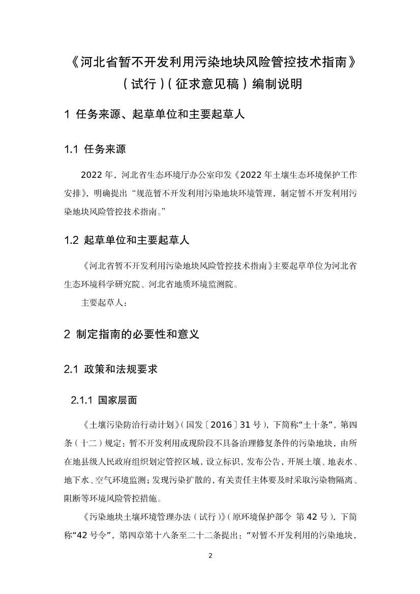 080309120750_020220801152145534_22.Jpeg 《河北省暂不开发利用污染地块风险管控技术指南(试行)》公开征求意见!(图20)