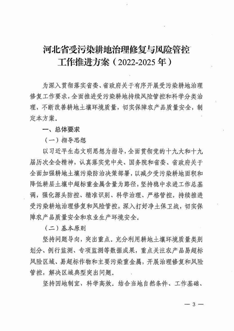 《河北省受污染耕地治理修复与风险管控工作推进方案（2022-2025年）》发布(图3)