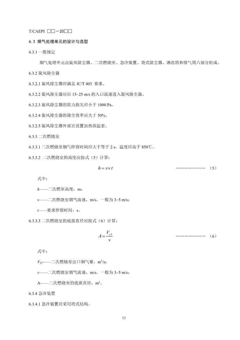 072211304737_0document_16.Jpeg 《污染土壤异位直接热脱附工艺设计指南(征求意见稿)》 等四项标准征求意见!(图15)