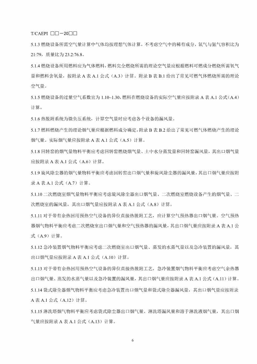 072211304737_0document_10.Jpeg 《污染土壤异位直接热脱附工艺设计指南(征求意见稿)》 等四项标准征求意见!(图9)