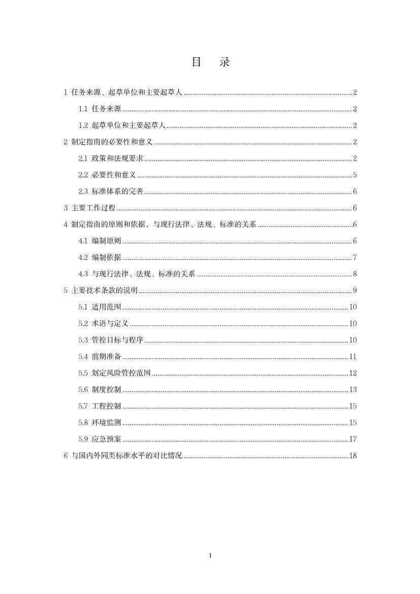 080309120750_020220801152145534_21.Jpeg 《河北省暂不开发利用污染地块风险管控技术指南(试行)》公开征求意见!(图19)