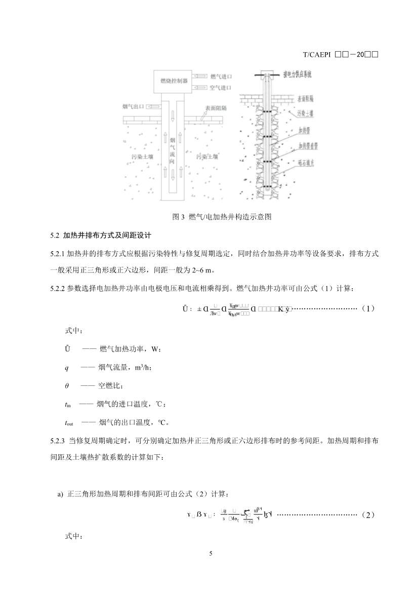 072211385392_02(1)_9.Jpeg 《污染土壤异位直接热脱附工艺设计指南(征求意见稿)》 等四项标准征求意见!(图30)