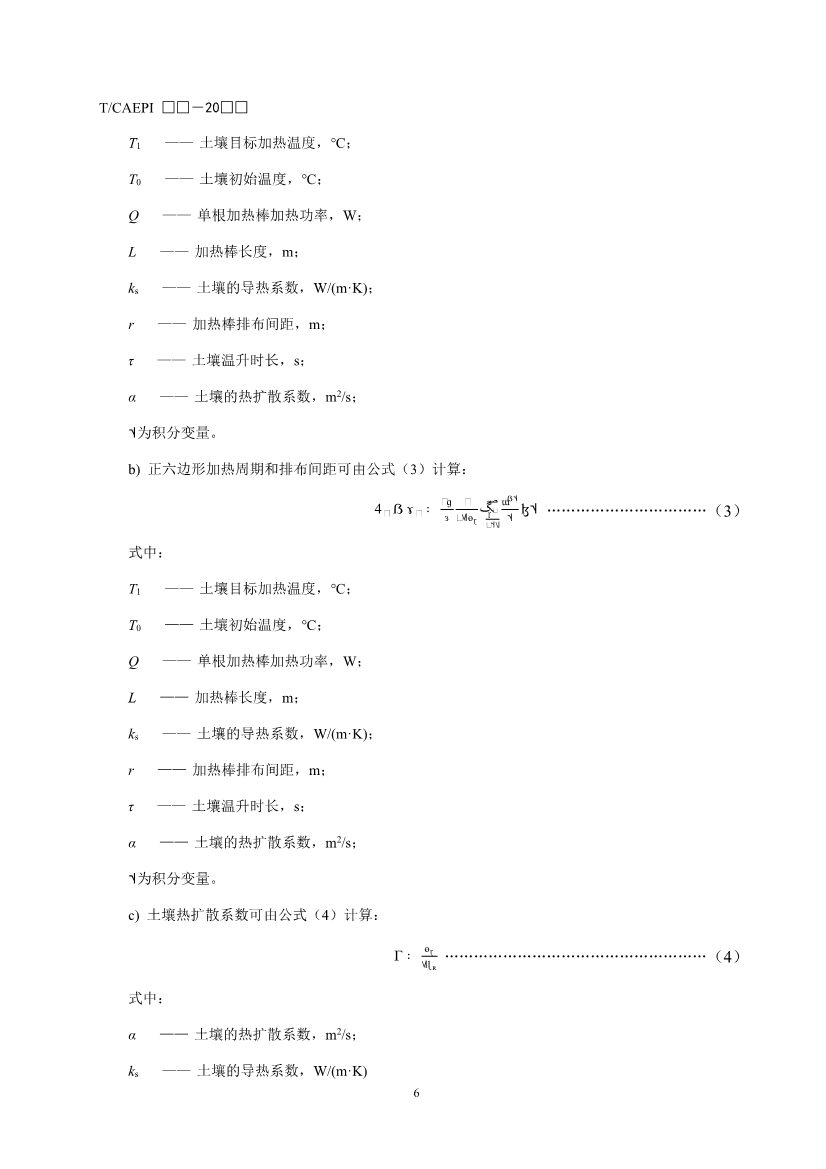 072211385392_02(1)_10.Jpeg 《污染土壤异位直接热脱附工艺设计指南(征求意见稿)》 等四项标准征求意见!(图31)