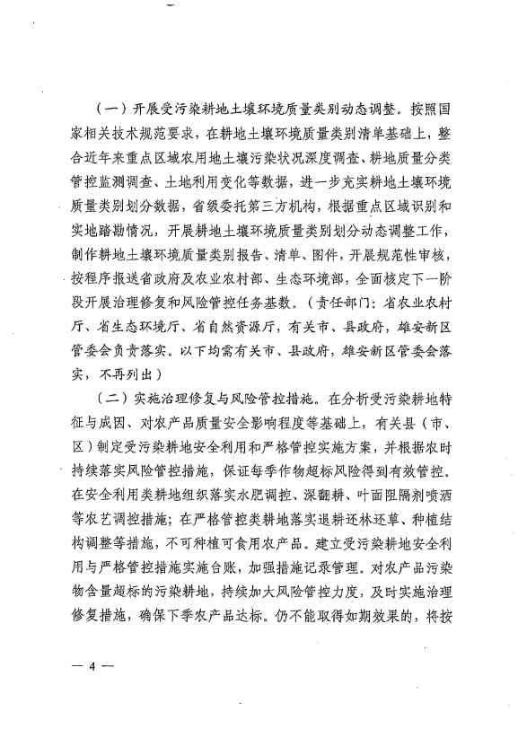 072216374428_0河北省2022年受污染耕地治理修复与风险管控工作方案_4.Jpeg 《河北省2022年受污染耕地治理修复与风险管控工作方案》发布(图2)