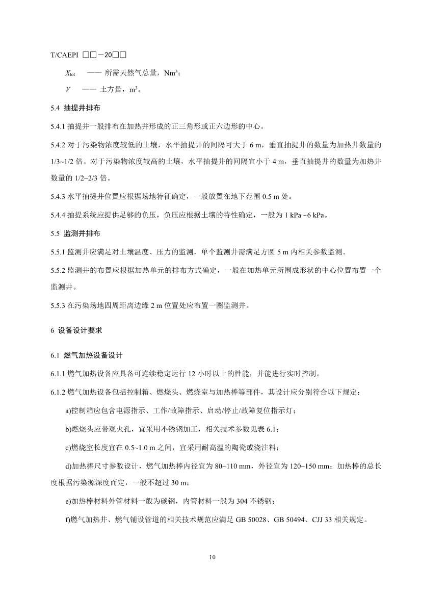 072211385392_02(1)_14.Jpeg 《污染土壤异位直接热脱附工艺设计指南(征求意见稿)》 等四项标准征求意见!(图35)