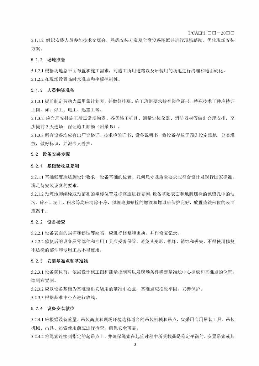 072211395934_03_7.Jpeg 《污染土壤异位直接热脱附工艺设计指南(征求意见稿)》 等四项标准征求意见!(图44)