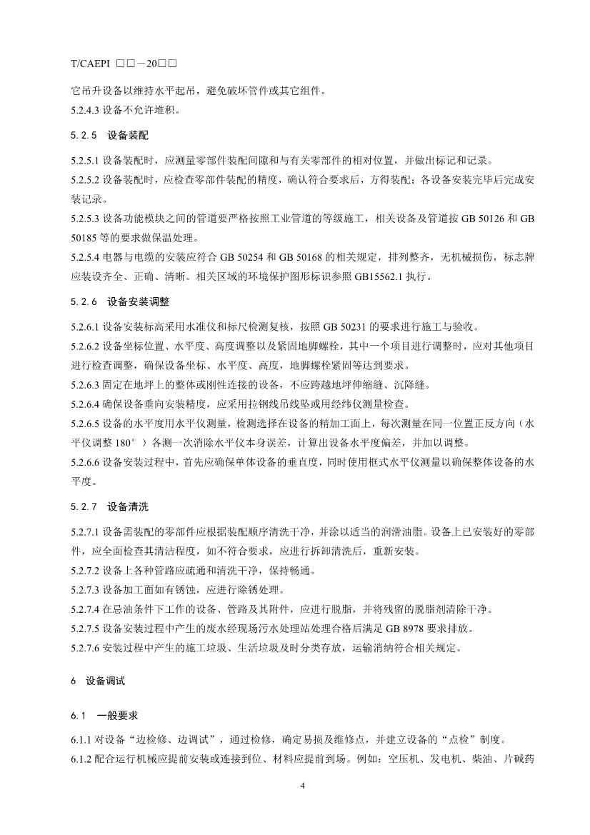 072211395934_03_8.Jpeg 《污染土壤异位直接热脱附工艺设计指南(征求意见稿)》 等四项标准征求意见!(图45)