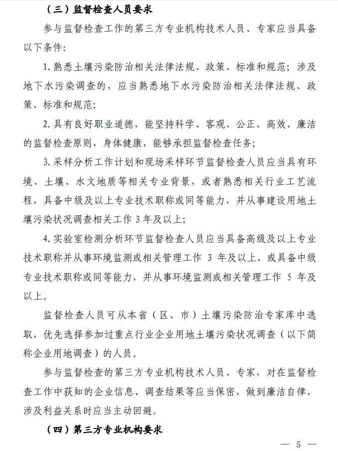 3.jpg 环境部发布建设用地土壤污染状况初步调查监督检查工作指南(试行)、调查质量控制技术规定(试行)(图3)