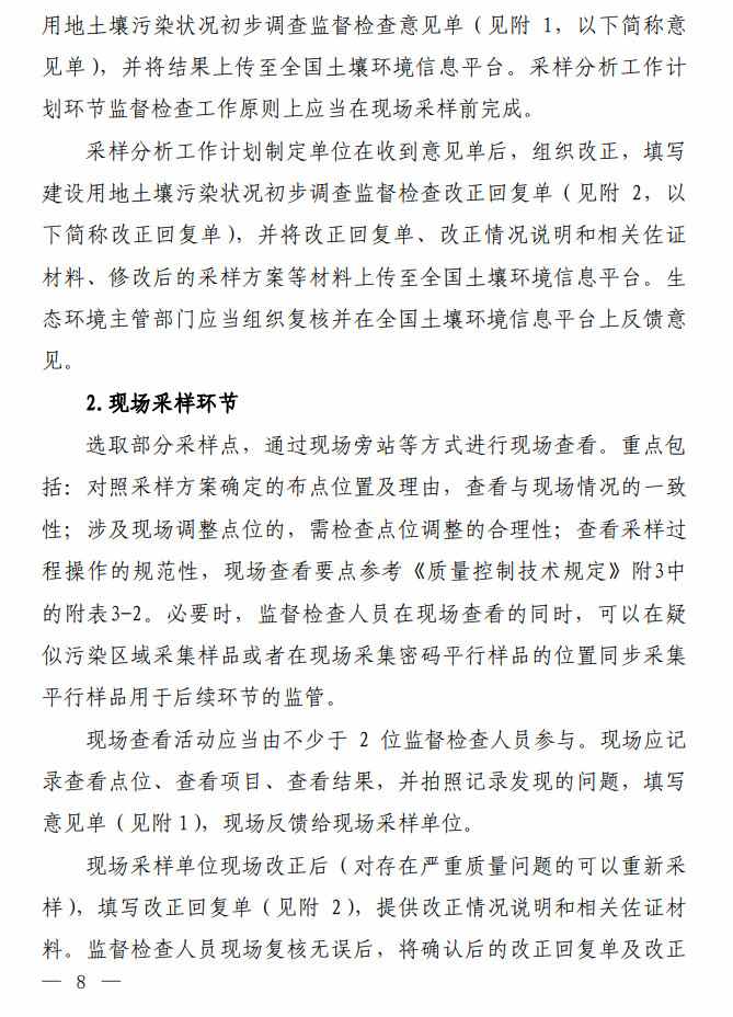 6.jpg 环境部发布建设用地土壤污染状况初步调查监督检查工作指南(试行)、调查质量控制技术规定(试行)(图6)