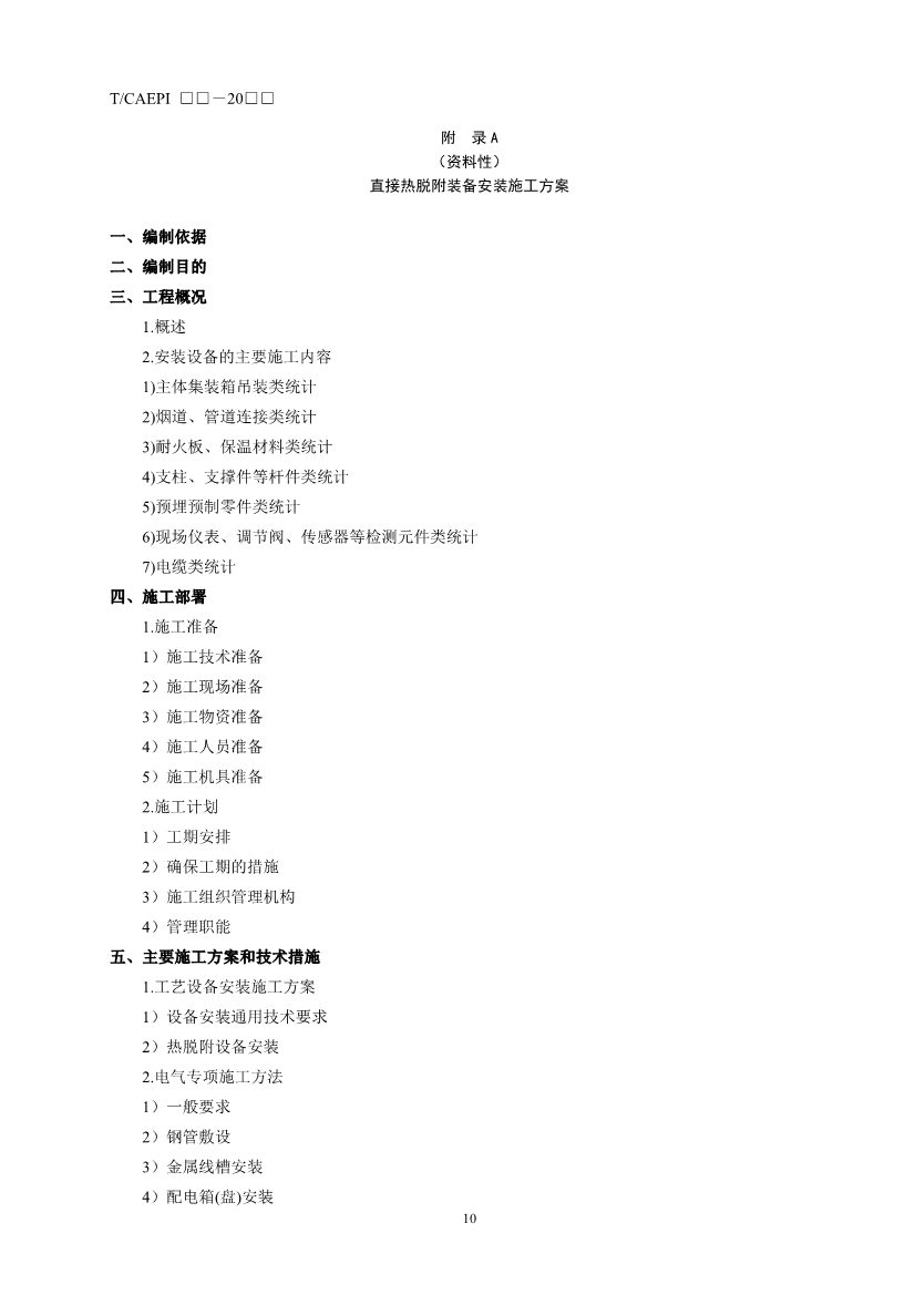 072211395934_03_14.Jpeg 《污染土壤异位直接热脱附工艺设计指南(征求意见稿)》 等四项标准征求意见!(图51)