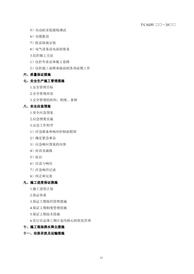 072211395934_03_15.Jpeg 《污染土壤异位直接热脱附工艺设计指南(征求意见稿)》 等四项标准征求意见!(图52)