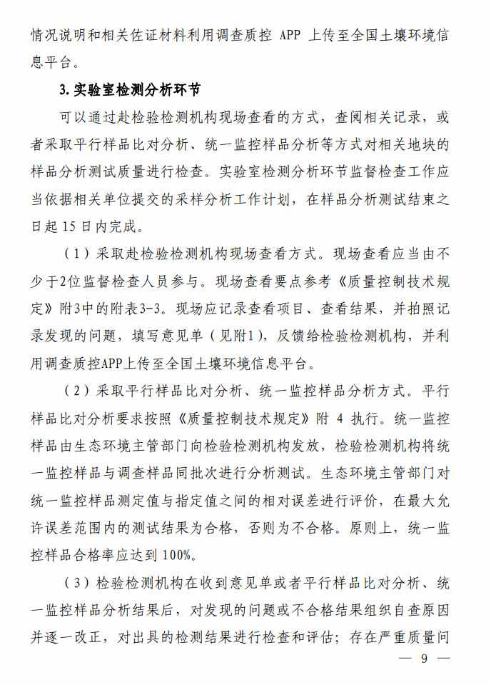 7.jpg 环境部发布建设用地土壤污染状况初步调查监督检查工作指南(试行)、调查质量控制技术规定(试行)(图7)