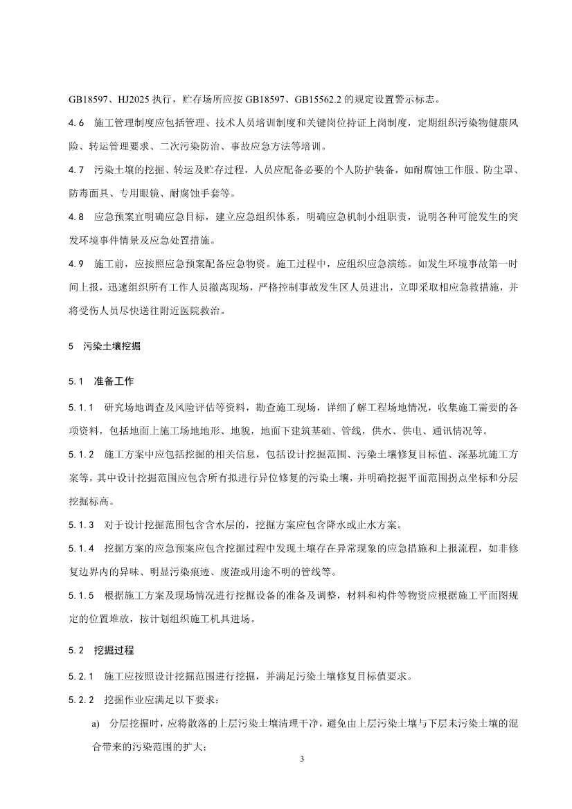 072211405991_04_6.Jpeg 《污染土壤异位直接热脱附工艺设计指南(征求意见稿)》 等四项标准征求意见!(图65)