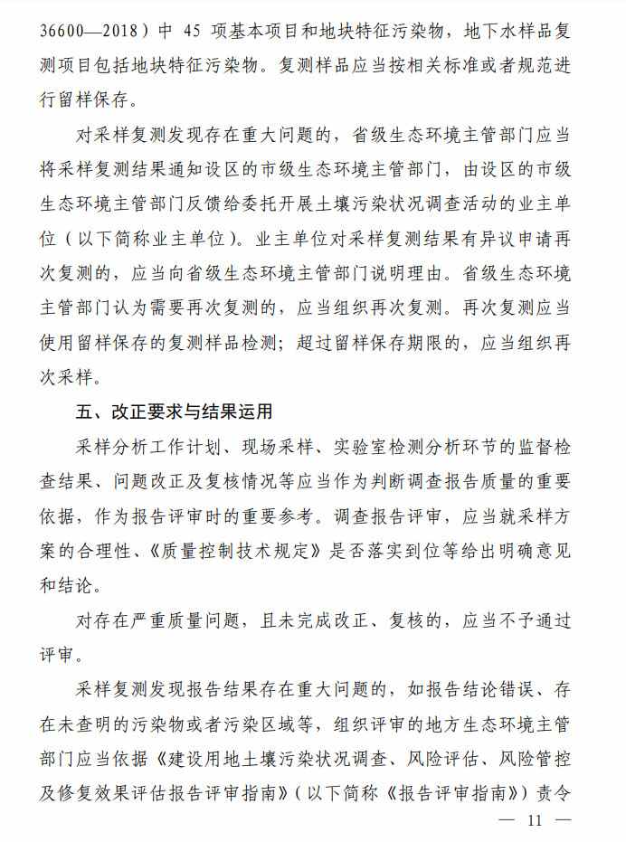 9.jpg 环境部发布建设用地土壤污染状况初步调查监督检查工作指南(试行)、调查质量控制技术规定(试行)(图9)