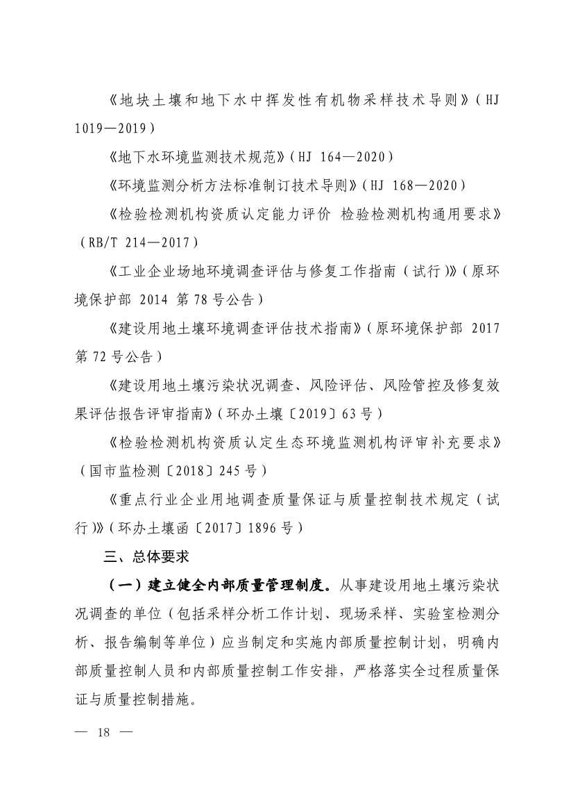 071808390202_0W020220715617274016821_2.Jpeg 环境部发布建设用地土壤污染状况初步调查监督检查工作指南(试行)、调查质量控制技术规定(试行)(图16)