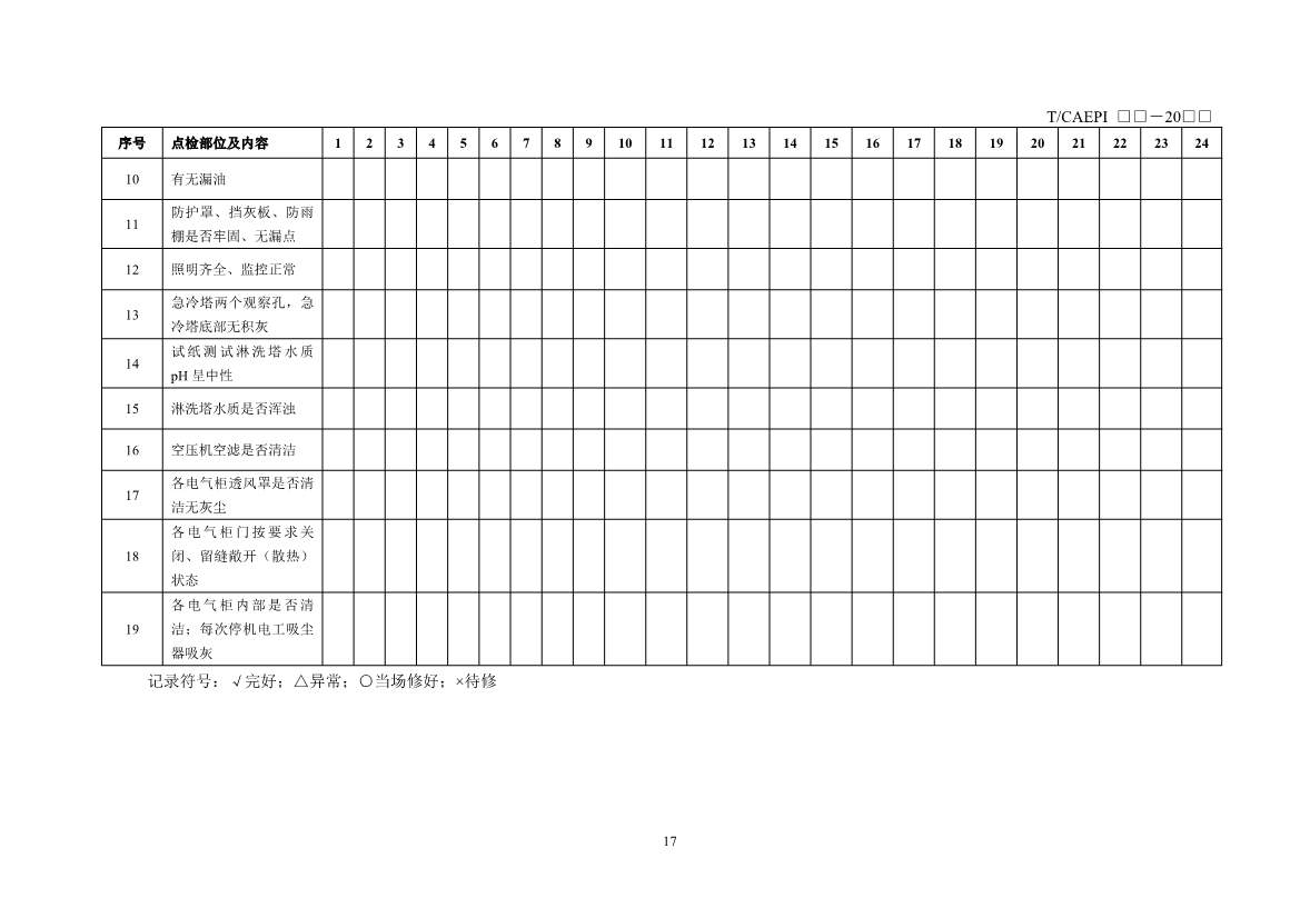 072211395934_03_21.Jpeg 《污染土壤异位直接热脱附工艺设计指南(征求意见稿)》 等四项标准征求意见!(图58)