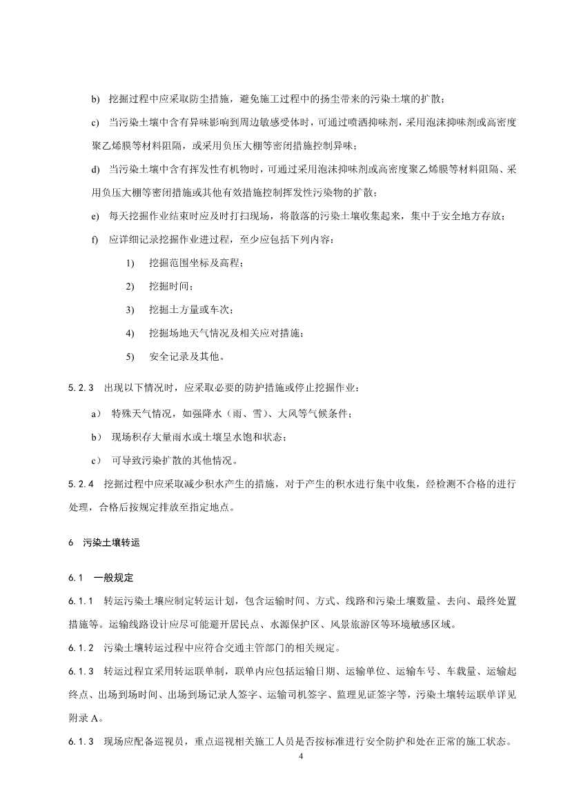 072211405991_04_7.Jpeg 《污染土壤异位直接热脱附工艺设计指南(征求意见稿)》 等四项标准征求意见!(图66)