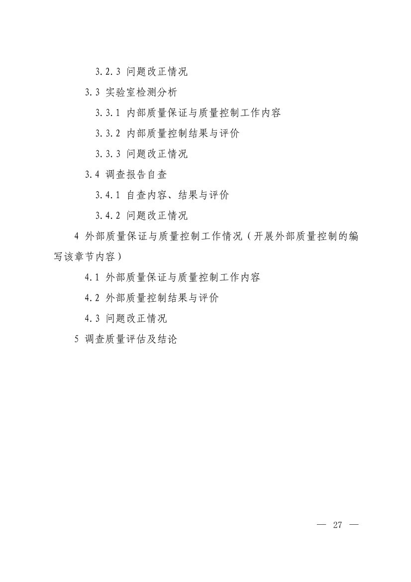 071808390202_0W020220715617274016821_11.Jpeg 环境部发布建设用地土壤污染状况初步调查监督检查工作指南(试行)、调查质量控制技术规定(试行)(图25)