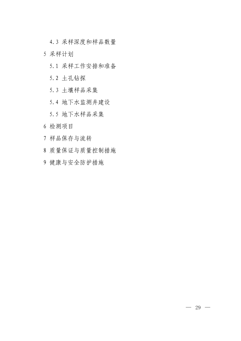 071808390202_0W020220715617274016821_13.Jpeg 环境部发布建设用地土壤污染状况初步调查监督检查工作指南(试行)、调查质量控制技术规定(试行)(图27)