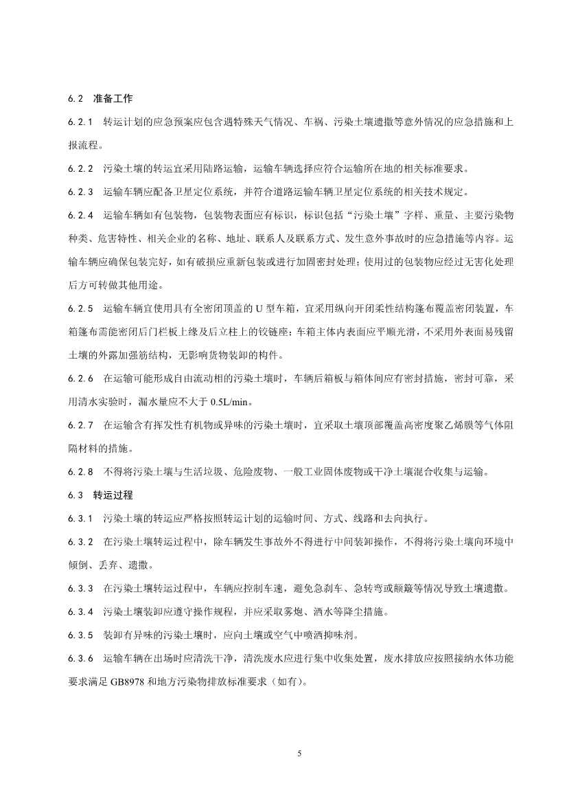 072211405991_04_8.Jpeg 《污染土壤异位直接热脱附工艺设计指南(征求意见稿)》 等四项标准征求意见!(图67)