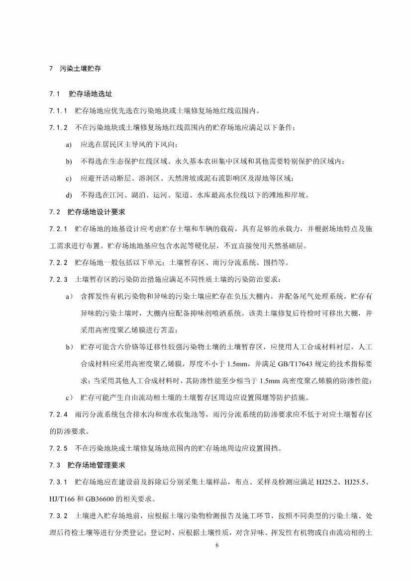 072211405991_04_9.Jpeg 《污染土壤异位直接热脱附工艺设计指南(征求意见稿)》 等四项标准征求意见!(图68)