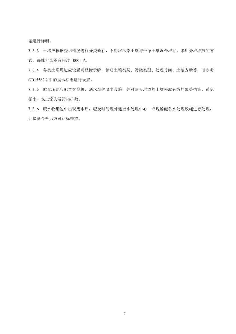 072211405991_04_10.Jpeg 《污染土壤异位直接热脱附工艺设计指南(征求意见稿)》 等四项标准征求意见!(图69)