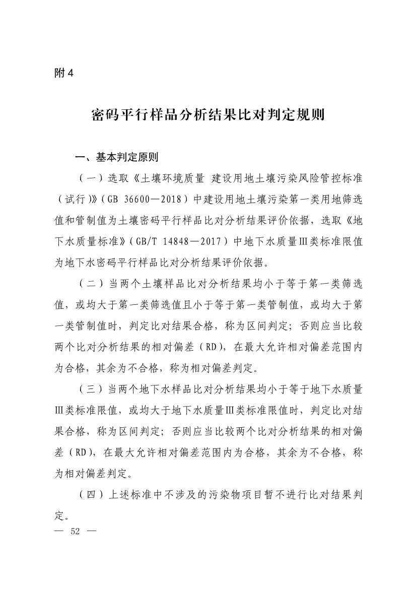 071808390202_0W020220715617274016821_36.Jpeg 环境部发布建设用地土壤污染状况初步调查监督检查工作指南(试行)、调查质量控制技术规定(试行)(图50)