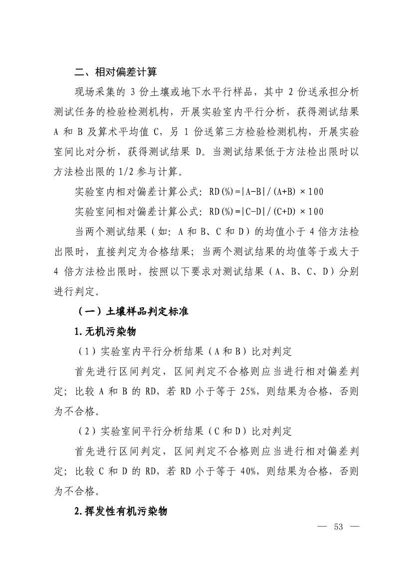 071808390202_0W020220715617274016821_37.Jpeg 环境部发布建设用地土壤污染状况初步调查监督检查工作指南(试行)、调查质量控制技术规定(试行)(图51)