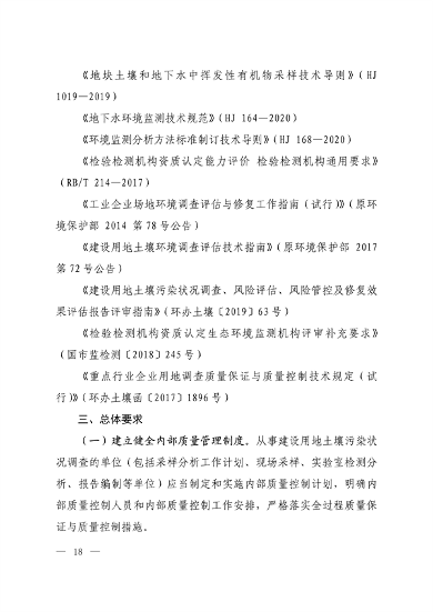 建设用地土壤污染状况调查质量控制技术规定（试行）(图2)