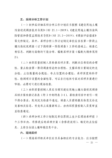 建设用地土壤污染状况调查质量控制技术规定（试行）(图5)