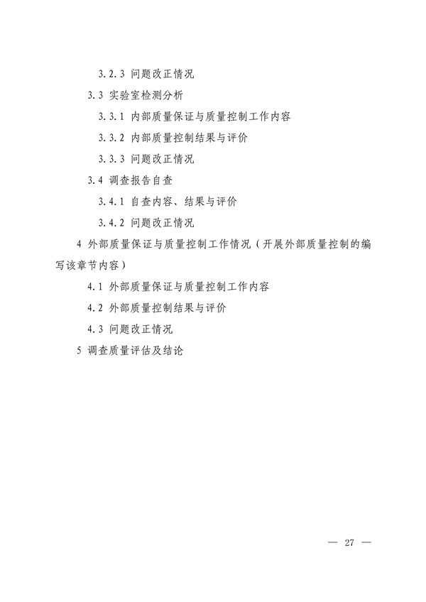 建设用地土壤污染状况调查质量控制技术规定（试行）(图11)