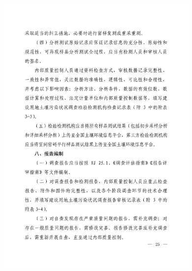 建设用地土壤污染状况调查质量控制技术规定（试行）(图9)