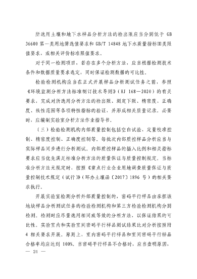 建设用地土壤污染状况调查质量控制技术规定（试行）(图8)