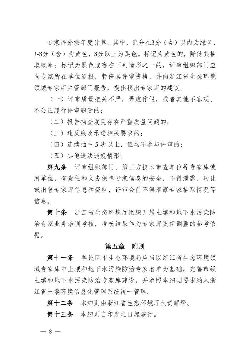 浙江省建设用地土壤污染风险管控和修复“一件事”改革配套文件公开征求修改意见(图8)