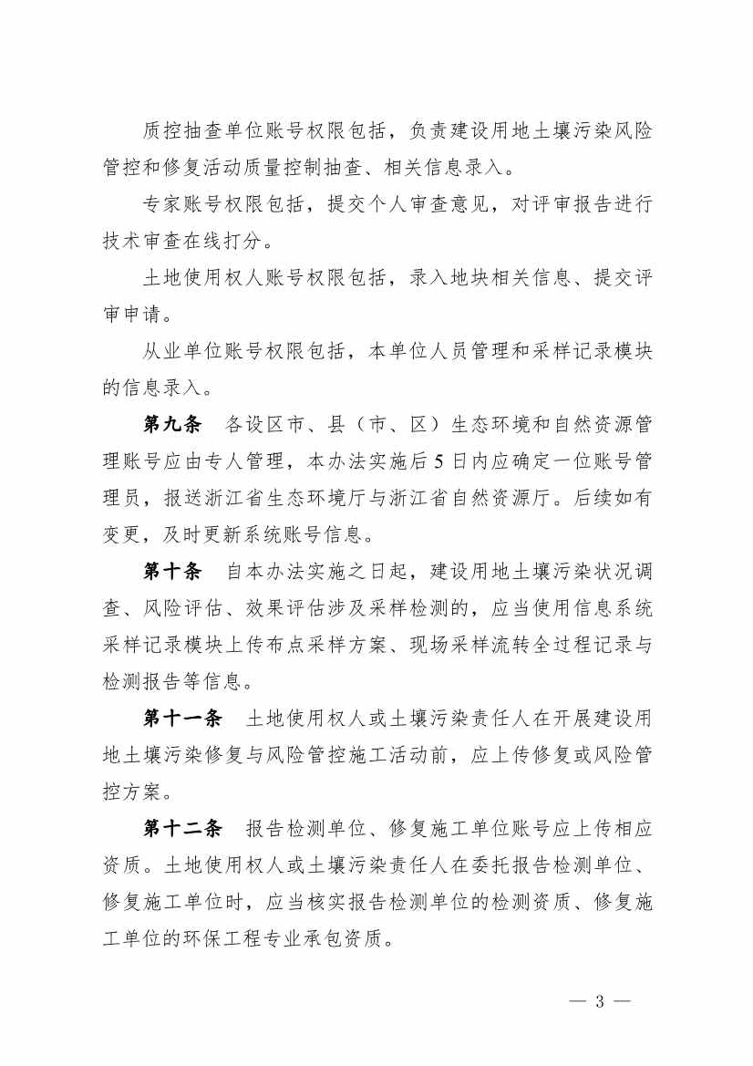浙江省建设用地土壤污染风险管控和修复“一件事”改革配套文件公开征求修改意见(图3)