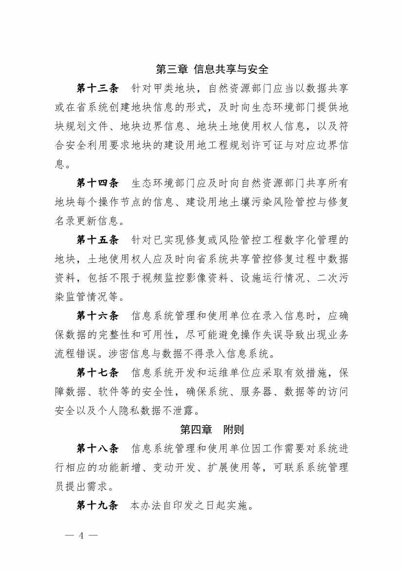 浙江省建设用地土壤污染风险管控和修复“一件事”改革配套文件公开征求修改意见(图4)