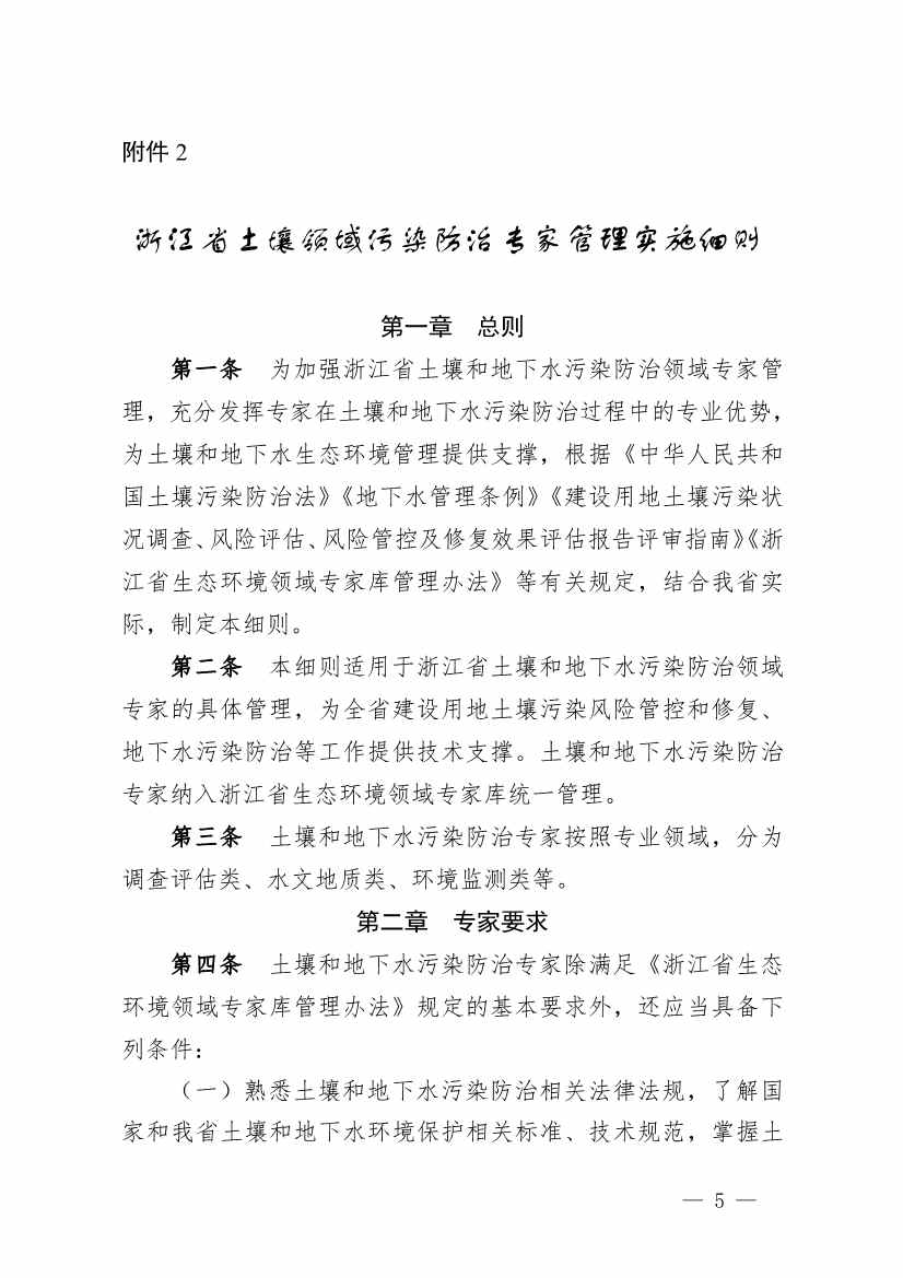 浙江省建设用地土壤污染风险管控和修复“一件事”改革配套文件公开征求修改意见(图5)
