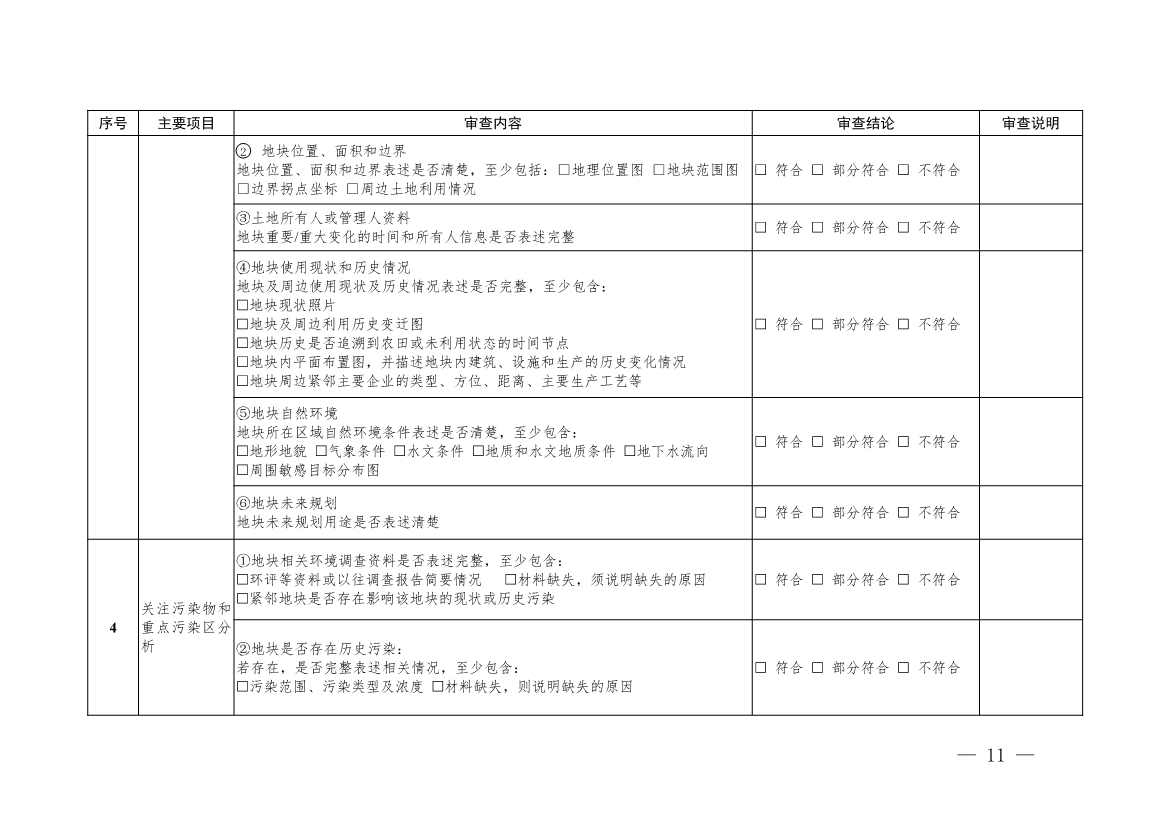 浙江省建设用地土壤污染风险管控和修复“一件事”改革配套文件公开征求修改意见(图11)