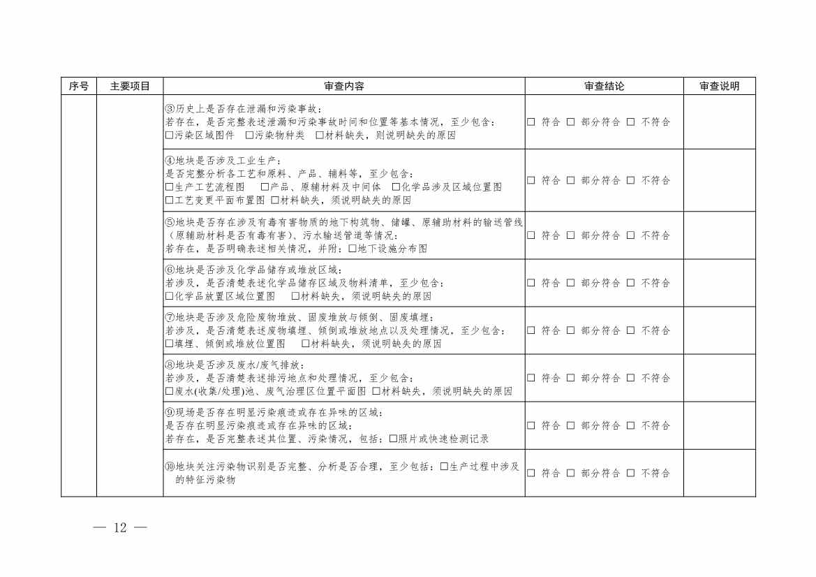 浙江省建设用地土壤污染风险管控和修复“一件事”改革配套文件公开征求修改意见(图12)
